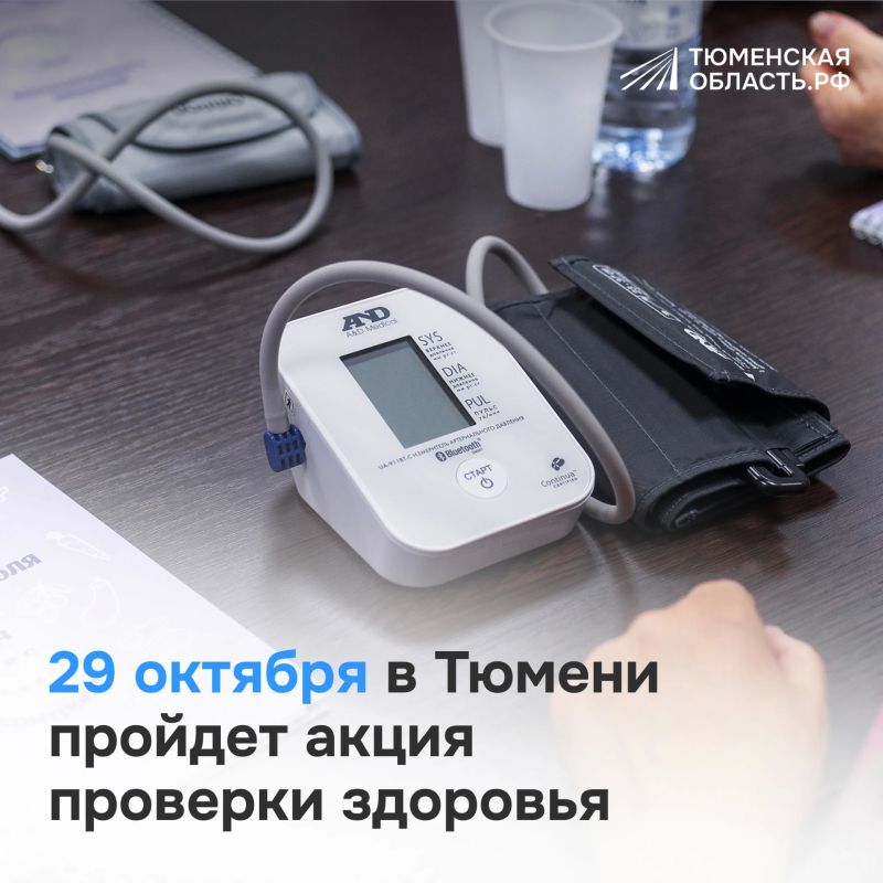 Тюменцы могут проверить здоровье и узнать о профилактике инсульта
