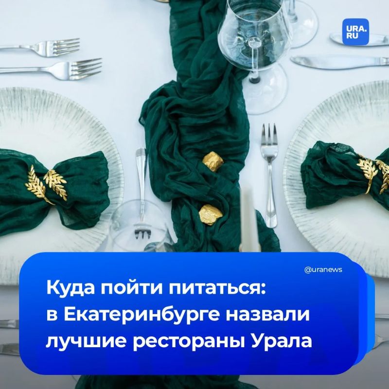 Топ-10 лучших ресторанов выбрали на Урале