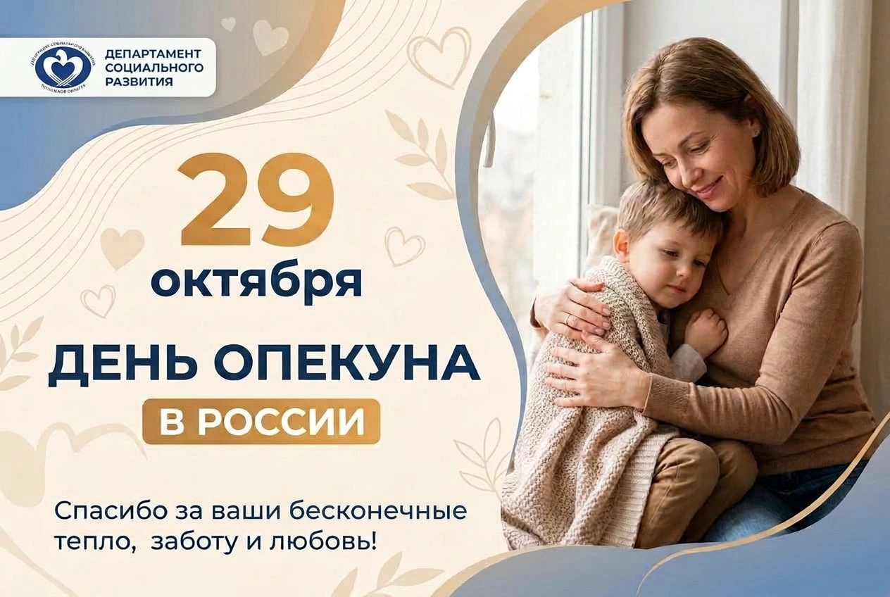 Семья начинается с тепла: поздравляем с Днем опекуна!