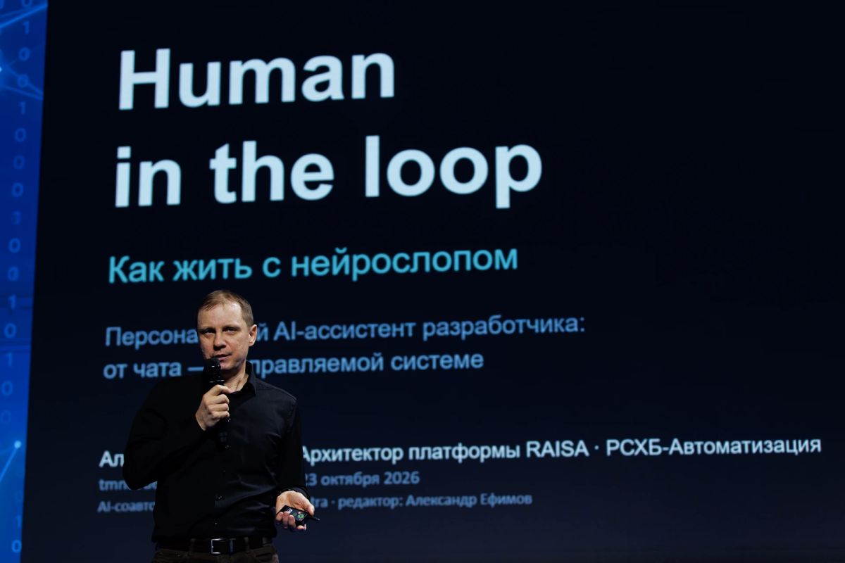 На «ИНФОТЕХ-2026» разобрали, как вайбкодинг меняет работу разработчиков и требования к ним На «ИНФОТЕХ-2026» разобрали, как вайбкодинг меняет работу разработчиков и требования к ним