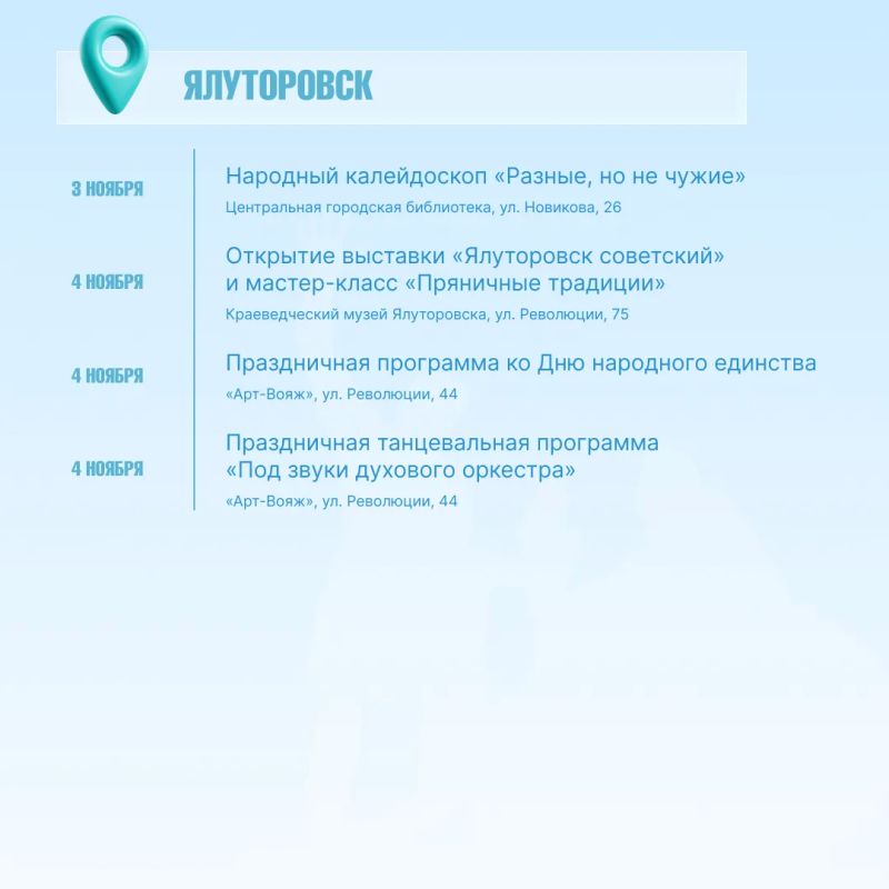 День народного единства Тюменская область встретит концертами и праздничными программами День народного единства Тюменская область встретит концертами и праздничными программами