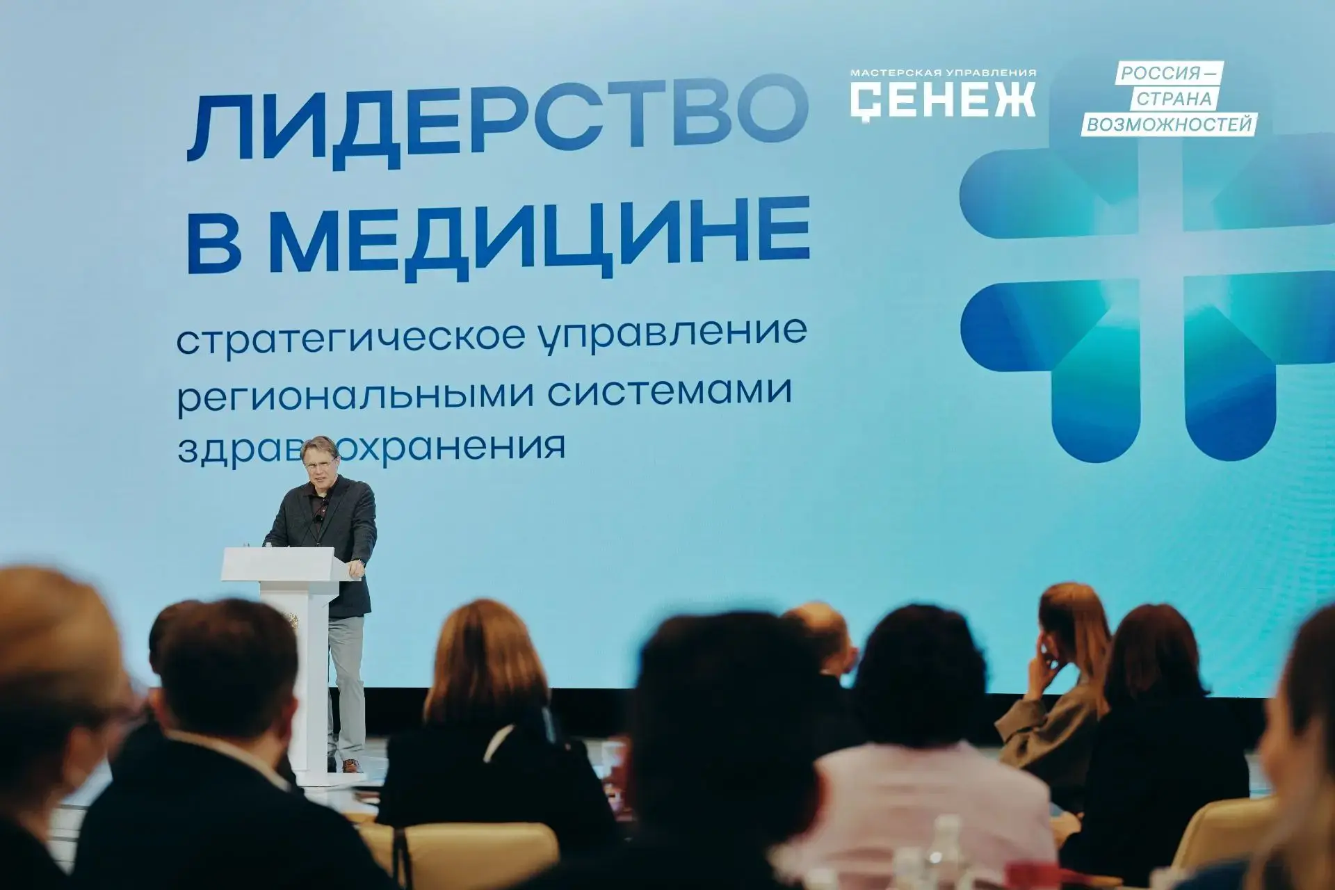 Из «Сенежа» — с новой стратегией для здравоохранения