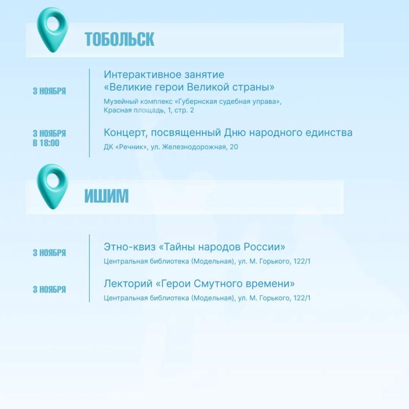 День народного единства Тюменская область встретит концертами и праздничными программами День народного единства Тюменская область встретит концертами и праздничными программами