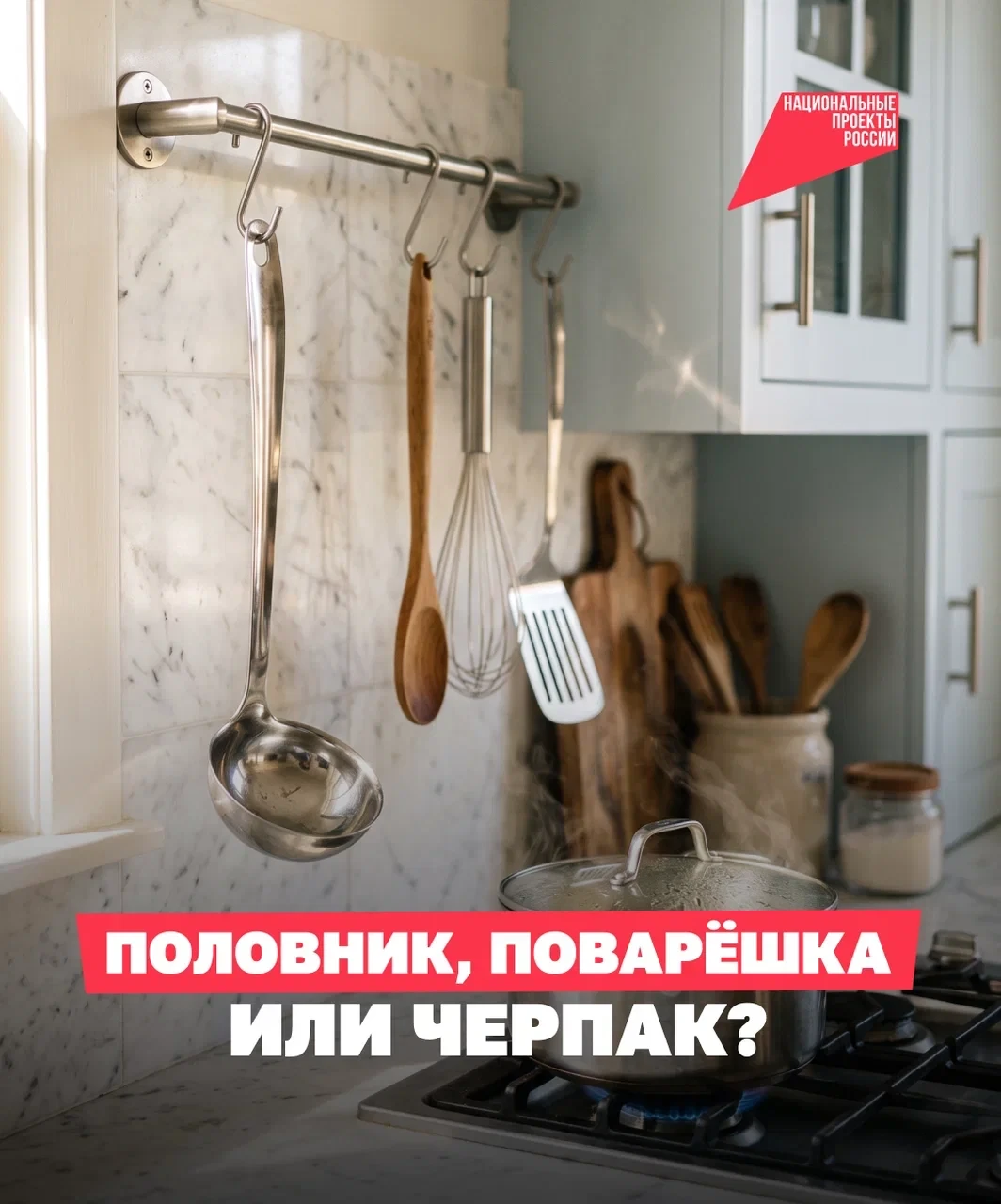 А как вы называете эту кухонную утварь?