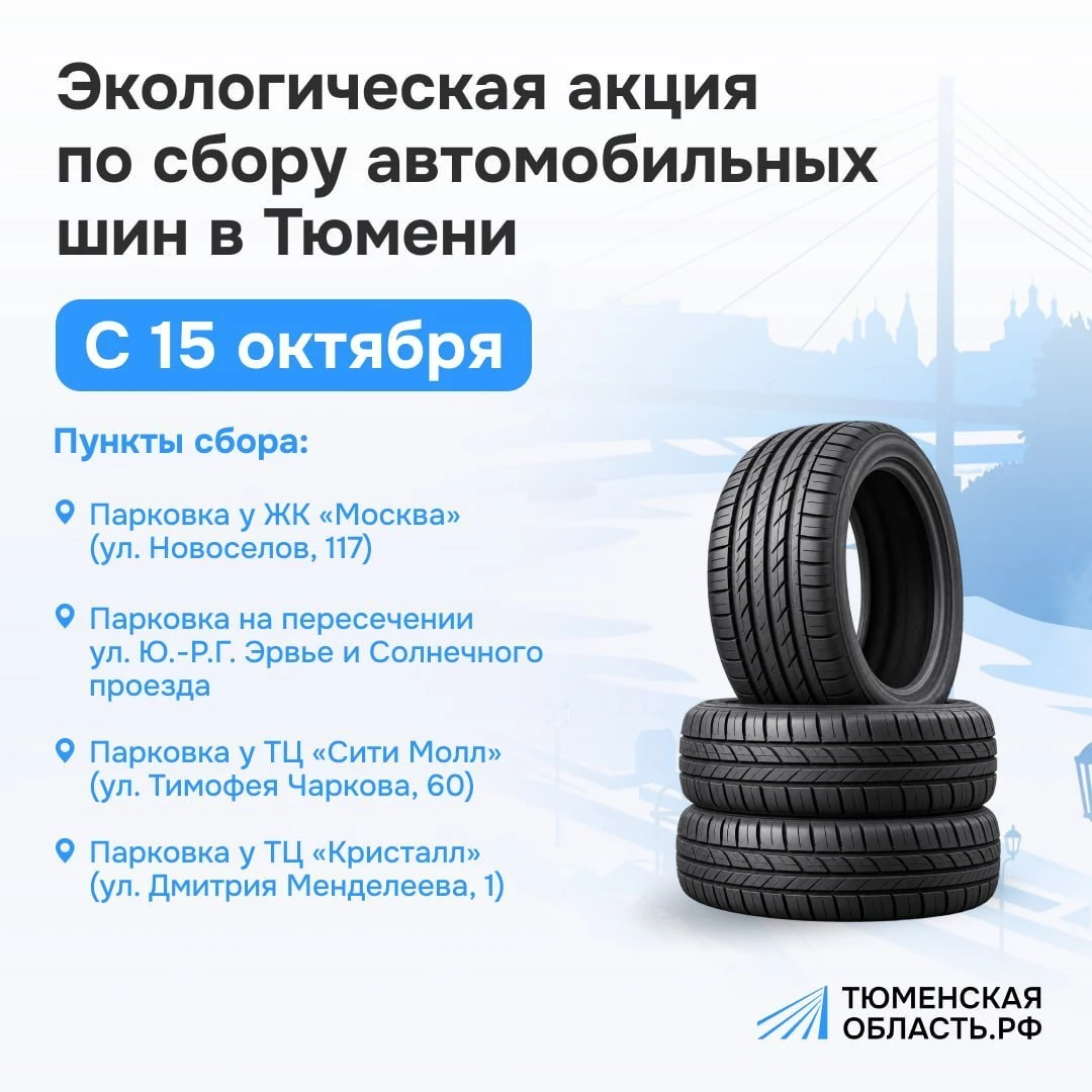 Успевайте сдать старые шины на переработку