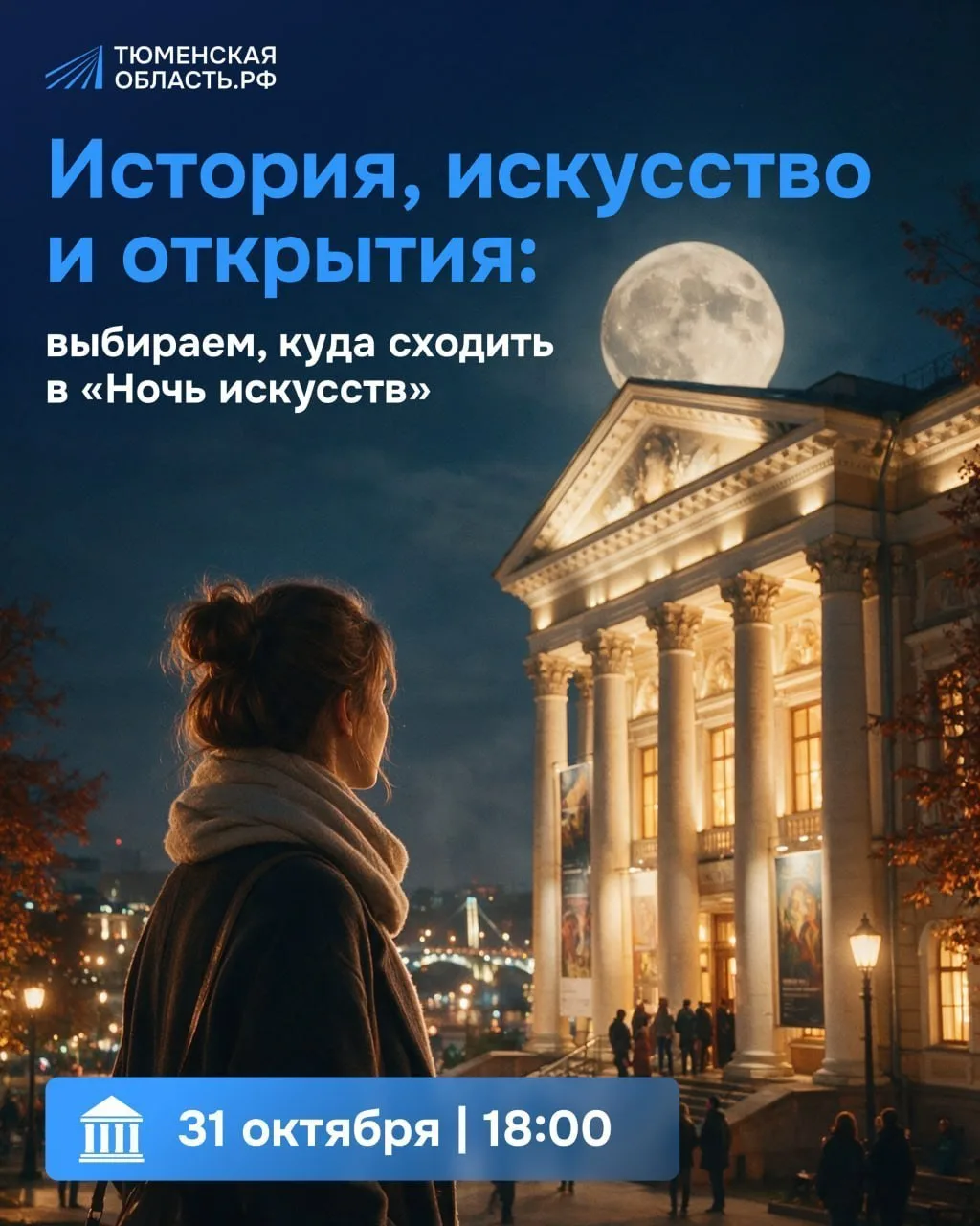 Сегодня — «Ночь искусств» в музеях Тюменской области