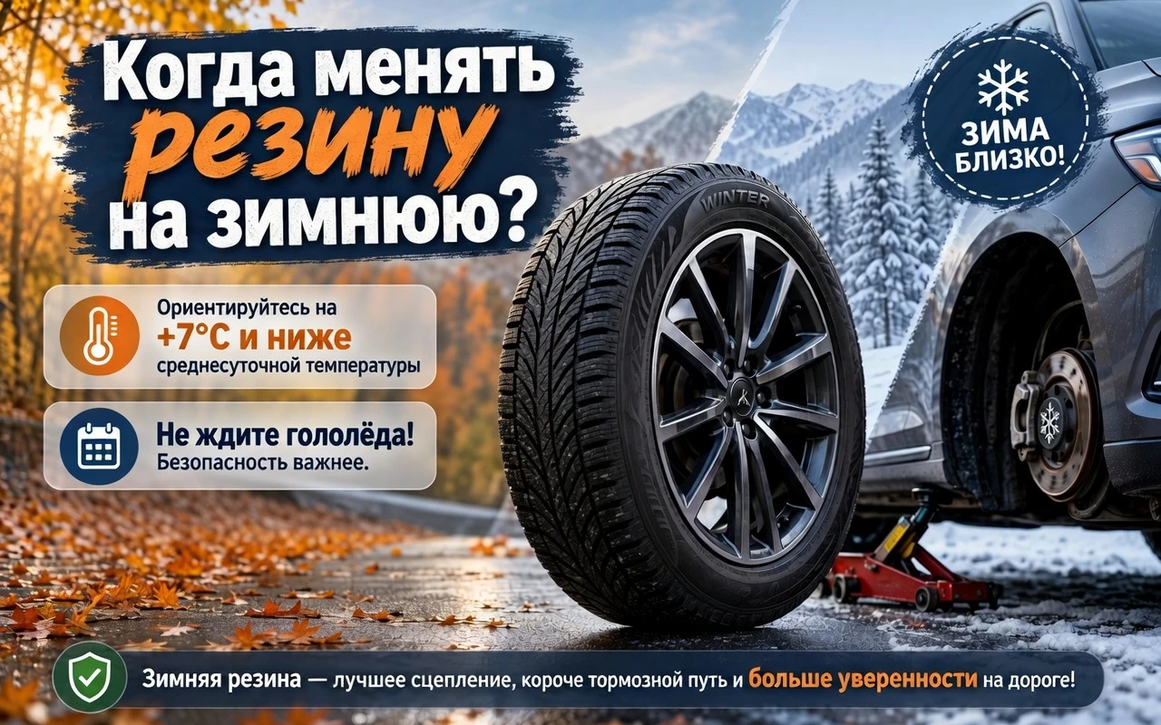 Вы уже сменили резину на зимнюю?
