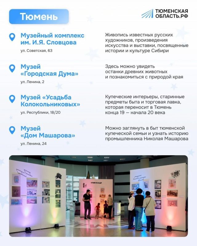 Сегодня — «Ночь искусств» в музеях Тюменской области Сегодня — «Ночь искусств» в музеях Тюменской области